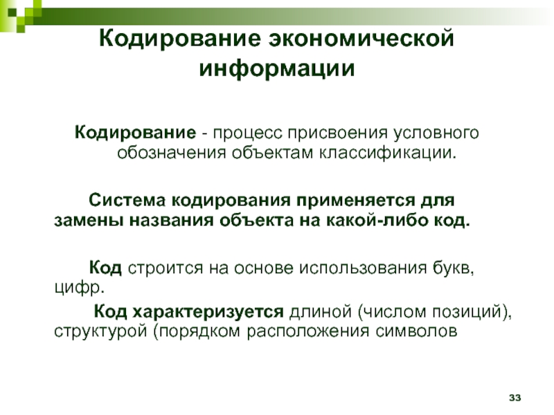 Присвоение условного обозначения объектам номенклатуры это