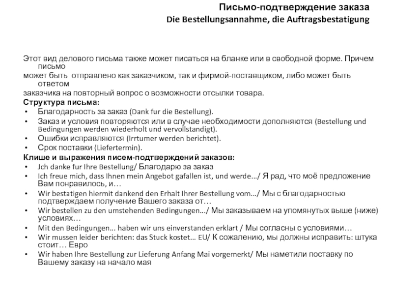 Письмо подтверждение. Письмо о подтверждении заказа. Письмо о подтверждении сроков поставки. Деловое письмо подтверждение. Пример письма подтверждение заказа.