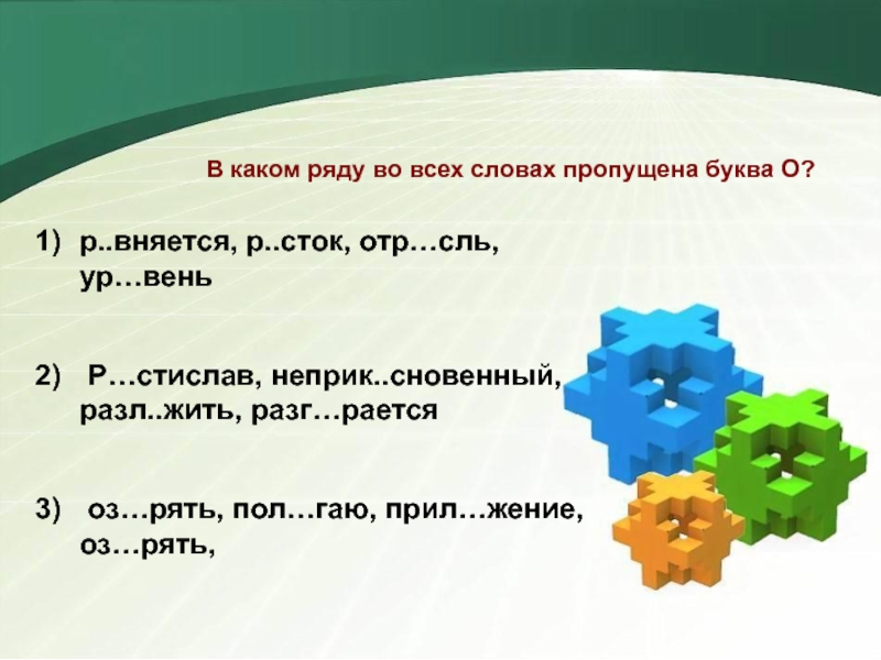 В каком ряду в обоих словах в корне пропущена безударная проверяемая гласная компьютер упоминание