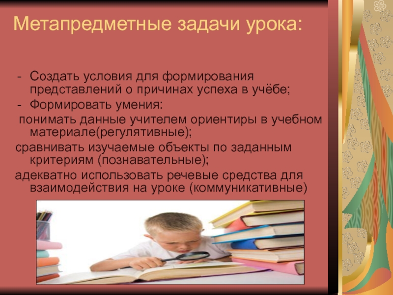 Данные учителей. Метапредметный урок. Метапредметные уроки. Метапредметные задания. Пример метапредметного задания.