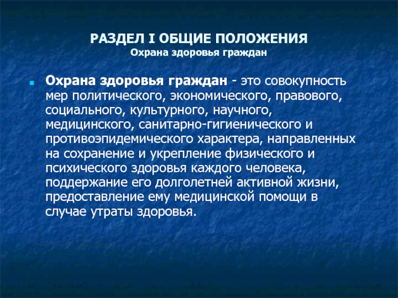 Совокупность мер. Социальная и правовая защита медицинских работников презентация. Что следует понимать под охраной здоровья. Охрана здоровья является задачей правильный ответ. Охранённая позиция.