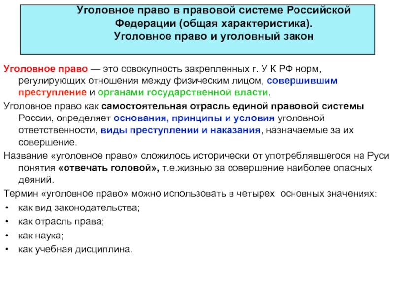 Уголовно правовая характеристика образец