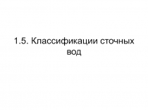 1 5 Классификации СВ.ppt