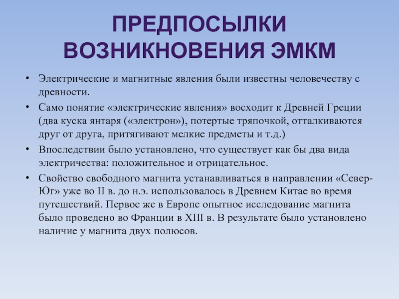 Электромагнитная картина мира пришла на смену механической в результате