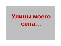 Презентация к исследовательской работе 