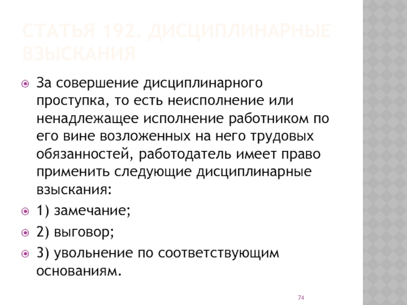 Акт совершения дисциплинарного проступка. За совершение дисциплинарного проступка. Акт о совершении дисциплинарного проступка. Объяснительная о совершении дисциплинарного проступка. За совершение дисциплинарного проступка работодатель имеет право.