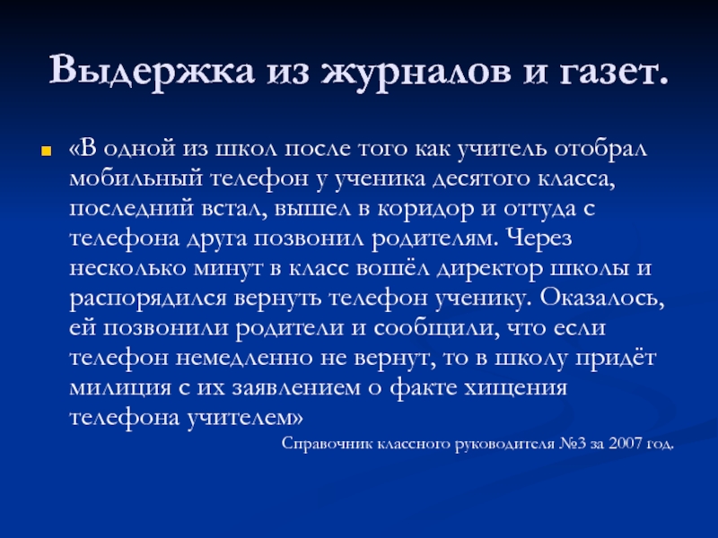 Можно ли учителю забирать телефон. Статья что учитель не может забирать телефон у ученика. Какая статья когда учитель забирает телефон у ученика. Учитель отбирает телефон у ученика.