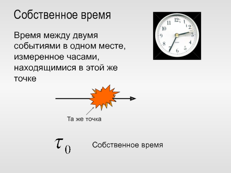 Время в физике презентация