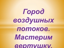 Презентация к уроку технологии на тему 