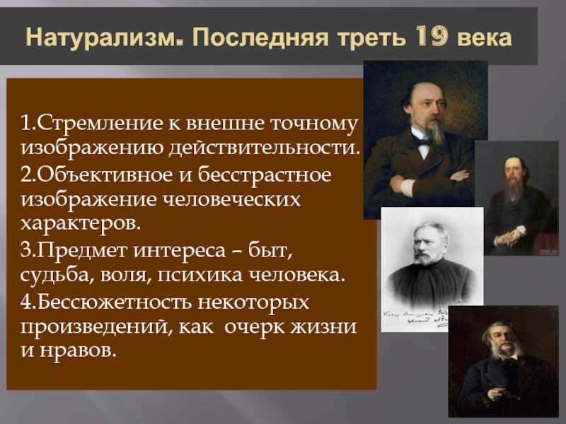 Художественные принципы толстого в изображении действительности