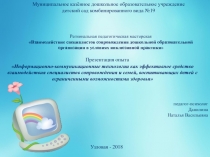 Муниципальное казённое дошкольное образовательное учреждение
детский сад