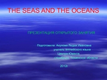 The seas and the oceans 5 класс