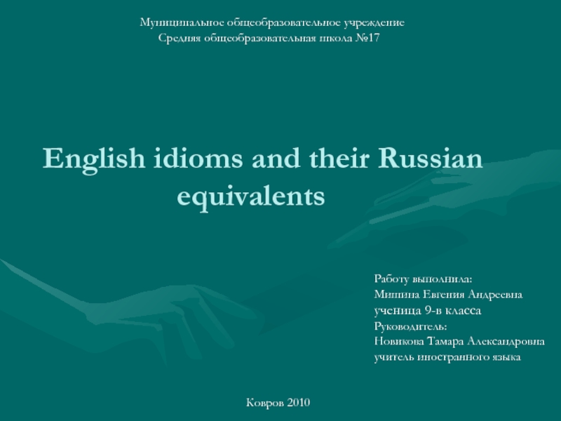 English idioms and their Russian equivalents