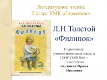 Литературное чтение 2 класс 