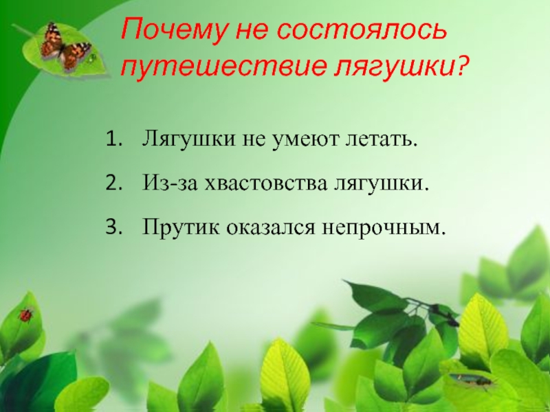 Путешественница план. План сказки лягушка путешественница. План сказки лягушка путешественница 3 класс. План к сказке Гаршина лягушка путешественница. Пословицы к сказке лягушка путешественница.