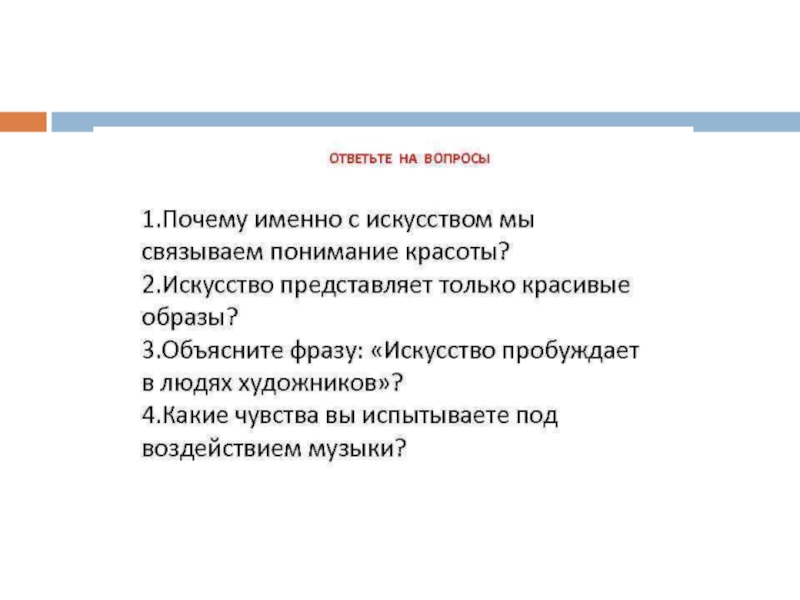 Понимание связано. Понимание красоты человека в европейском искусстве. Понимание красоты человека в русском искусстве. Понимание красоты человека в европейском и русском искусстве 7 класс. Понимание красоты человека в европейском искусстве 7 класс.