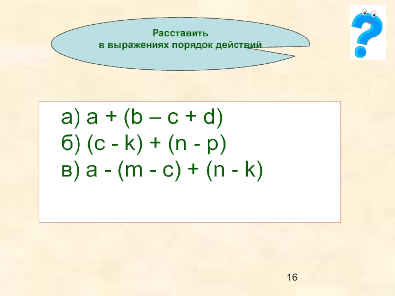 Порядок действий презентация