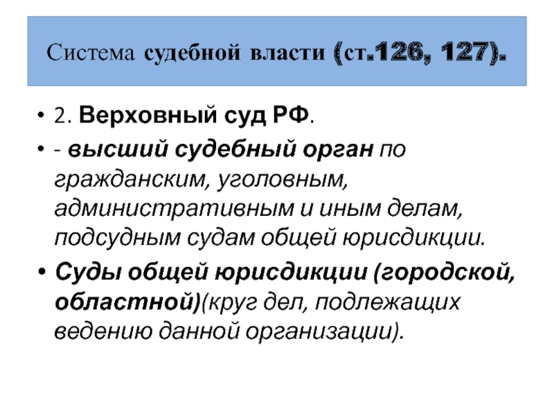 Высший судебный орган по гражданским уголовным делам