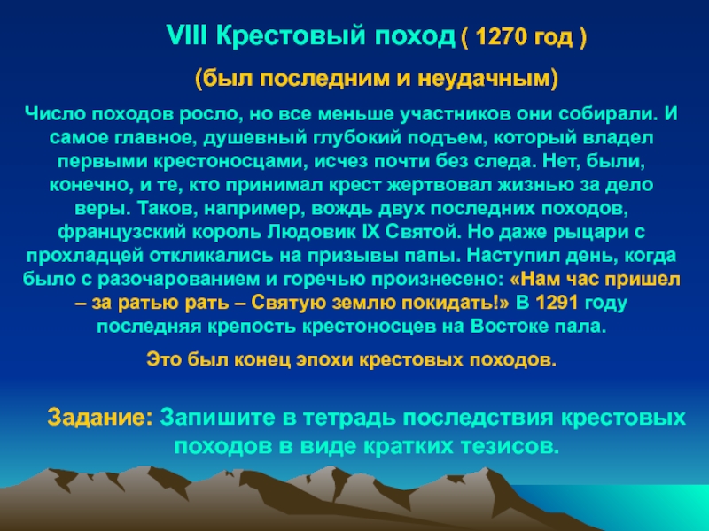 Цифр поход. Крестовый поход 1270. Крестовый поход 1270 участники. Цели 8 крестового похода 1270. 8 Крестовый поход (1270-1291 гг.) направление цель.