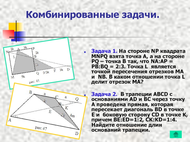 Теорема менелая и чевы 10 класс презентация