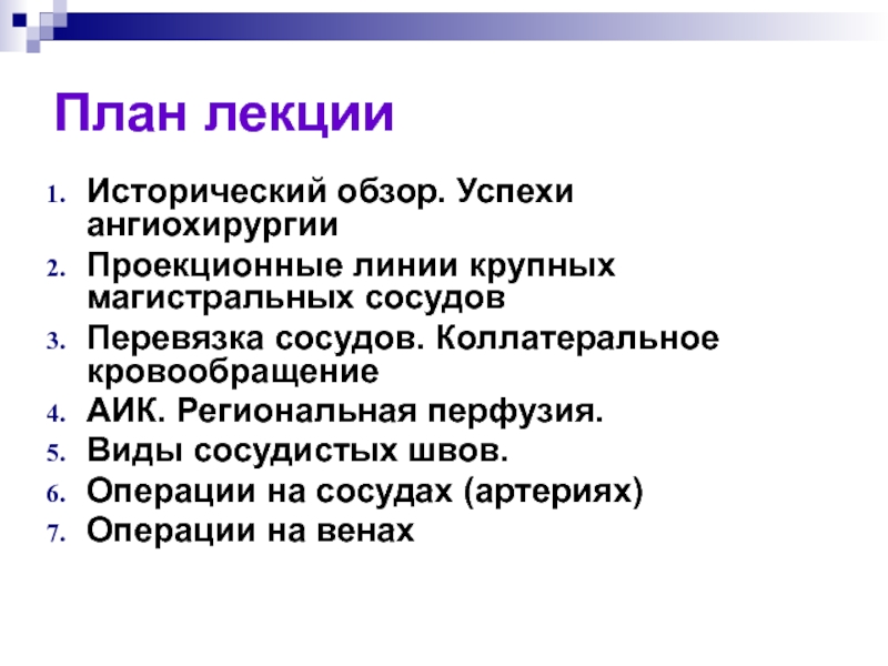 Методы исследования в ангиохирургии презентация