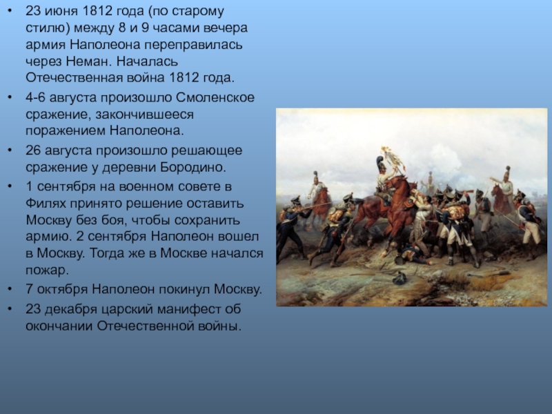 Сочинение изображение толстым войны 1812. Начало Отечественной войны 1812.