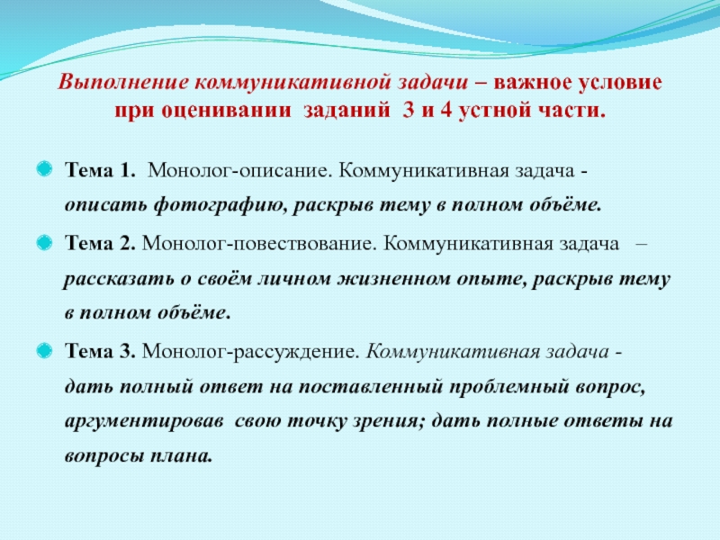 Что такое коммуникативная задача. Коммуникативная задача. Задачи коммуникабельности. Монолог на тему повествование. Задания на коммуникацию.