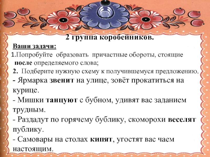 Здесь причастие. Причастие 6 класс презентация. Причастный оборот 6 класс. Причастие и причастный оборот 6 класс. Причастный оборот презентация 6 класс.