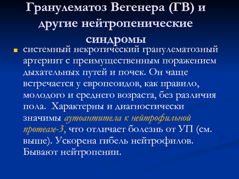 Презентация болезнь вегенера