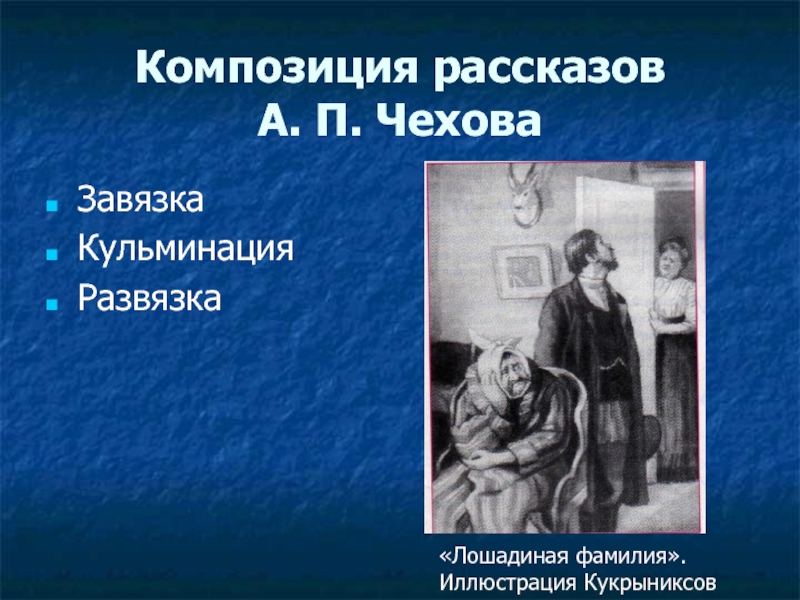 Художественные особенности рассказов чехова презентация