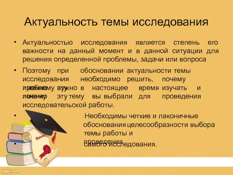 Исследование данной темы. Актуальность темы исследования. Актуальность темы иссле. Актуальность темы исследования заключается. Актуальность цели и задачи исследования.