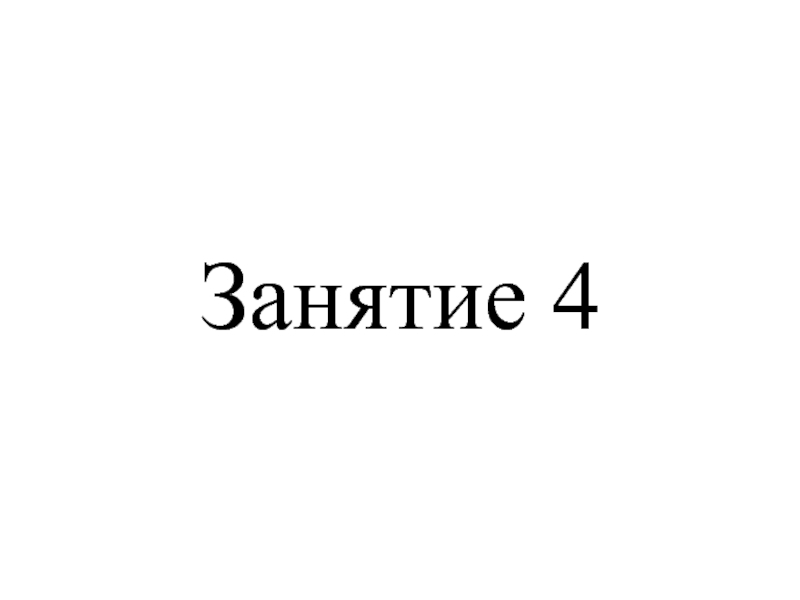 Внеурочная деятельность 2 класс, занятие 4. (По тетради О. А. Холодова)