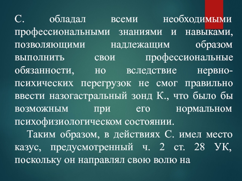 Ятрогенный латынь. Последствия ятрогенных преступлений. Типичные версии ятрогенных преступлений.