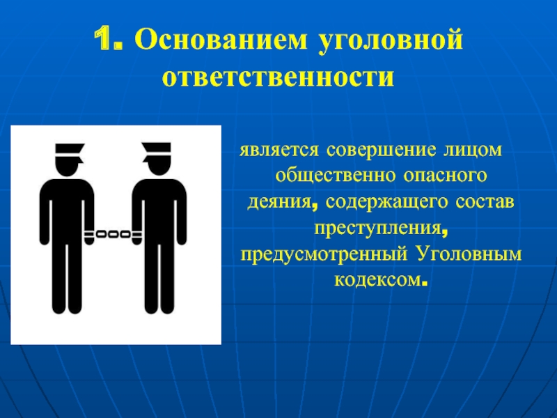 Ответственности является. Основания уголовной ответственности. Основания привлечения к уголовной ответственности. Основанием уголовной ответственности является. Юридическое основание уголовной ответственности.