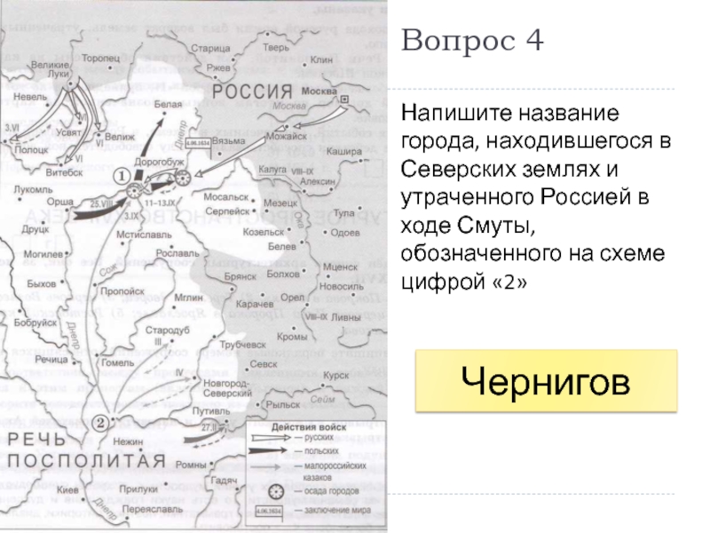 Напишите название города обозначенного на схеме цифрой 4 барбаросса