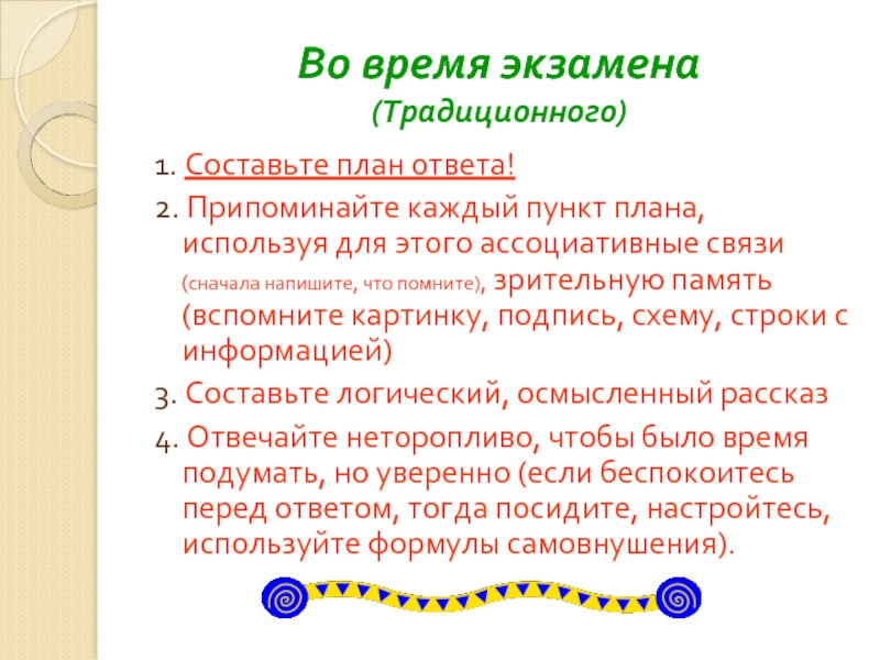 Каждый пункт. Логическое самовнушение. Составить формулу самовнушения перед пробным урокам.