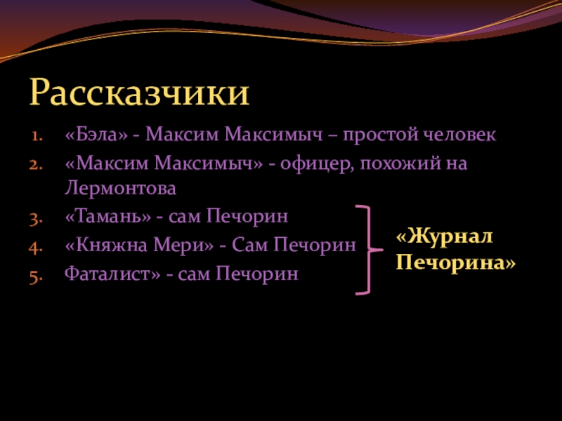 Проверочная работа по княжне мери 9 класс