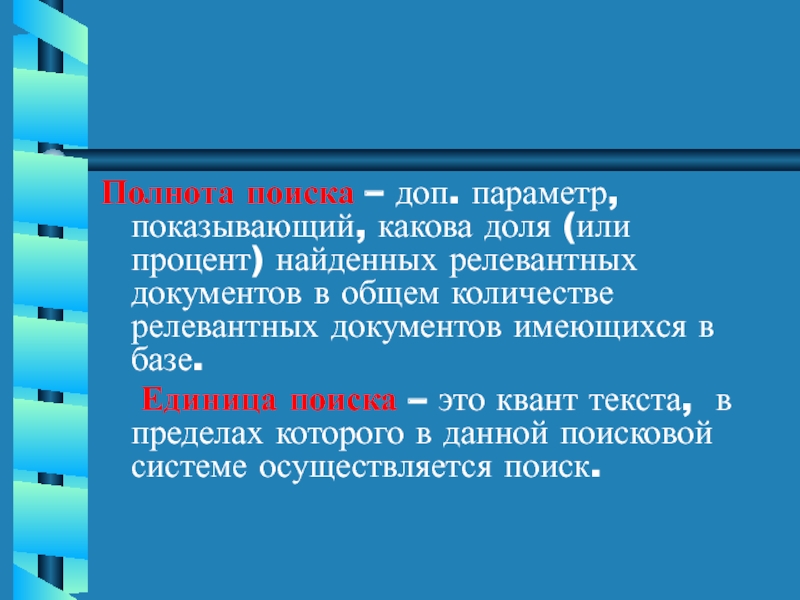 Найдите дополнительную информацию. Полнота поиска. Полнота поиска как вычислить. Полнота поисковых систем. Картинка полнота поиска.