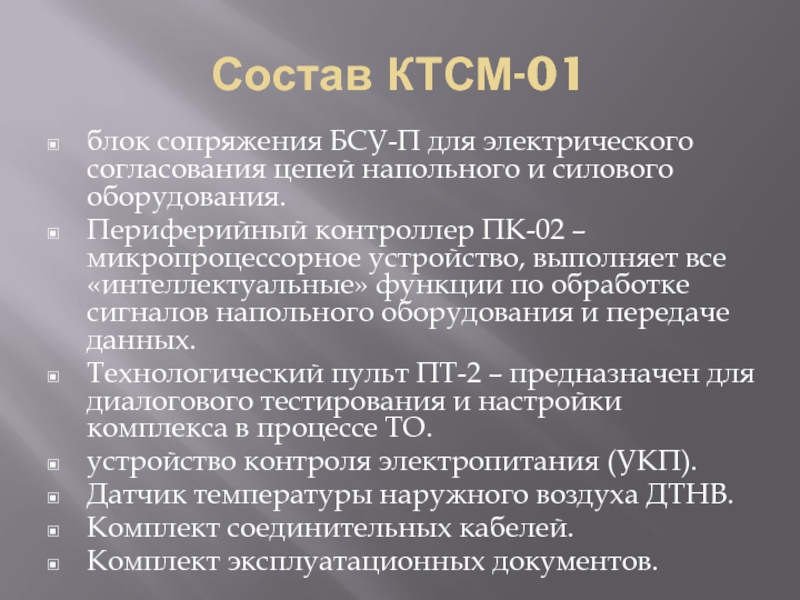 Презентация ктсм 03