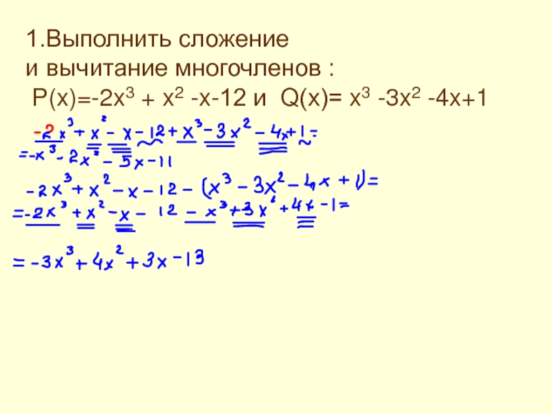 Х 2 х 3 10. 3(X-1)/3x-2+2(x+3)/3x+2=2. 2x-1-3x-4/2 x+1/3- 1-x+2/2. Выполните сложение и вычитание многочленов. 3x-x.