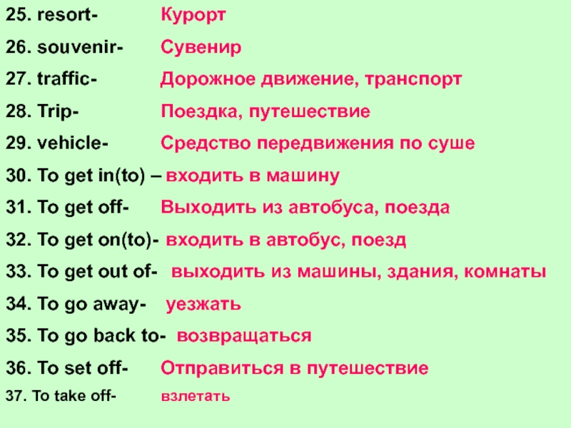 25. resort-26. souvenir-27. traffic-28. Trip-29. vehicle-30. To get in(to) – 31. To get off-32. To get on(to)-33.