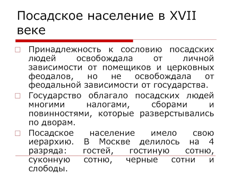 Посадское население в 17 веке презентация