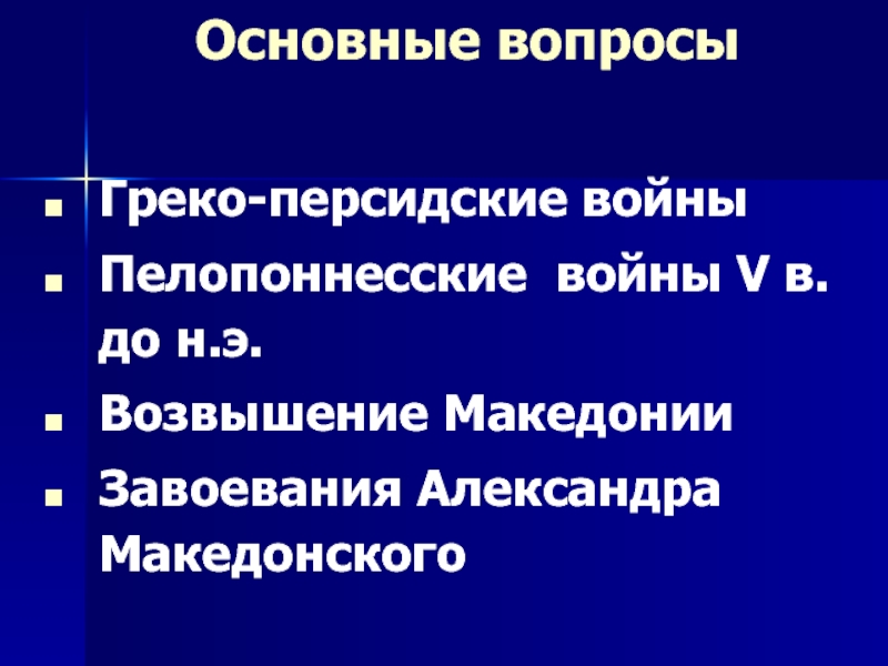 Пелопоннесская война презентация