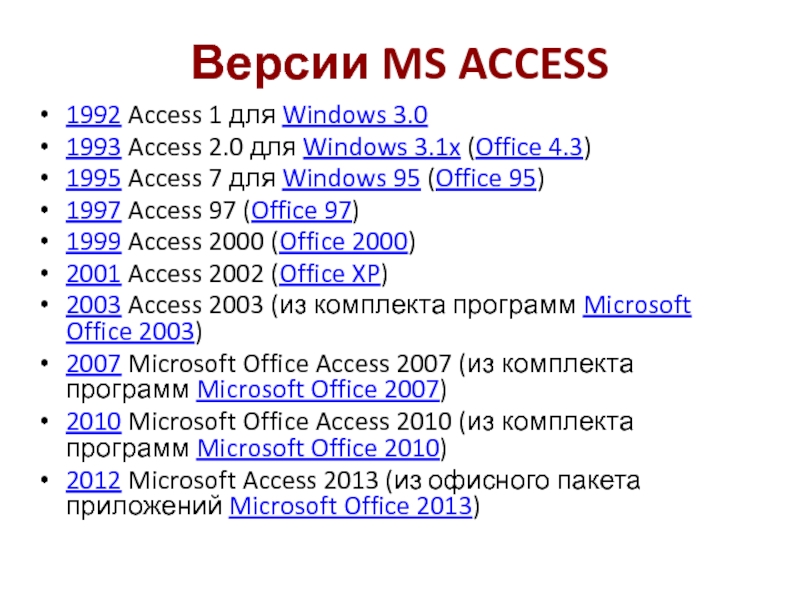 Практическое задание по теме СУБД Microsoft Access. Таблицы