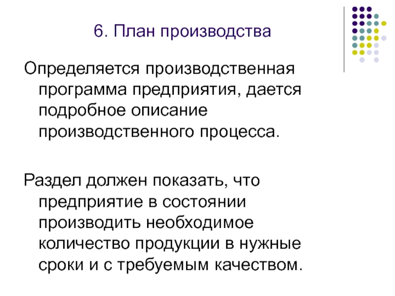 Краткое описание производственного и организационного процесса реализации проекта