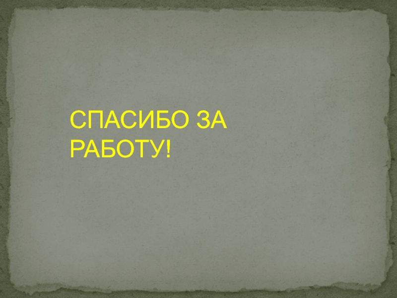 Добро и зло возникновение зла в мире понятия греха раскаяния покаяния 4 класс презентация