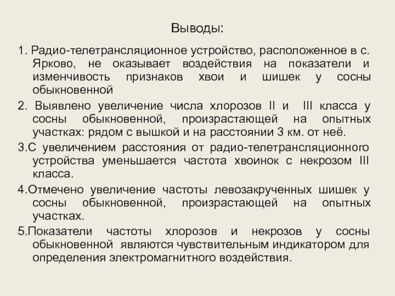 Заключение 16. Вывод про радио. Заключение радио. Радиоприемник вывод. Выводы по радио.