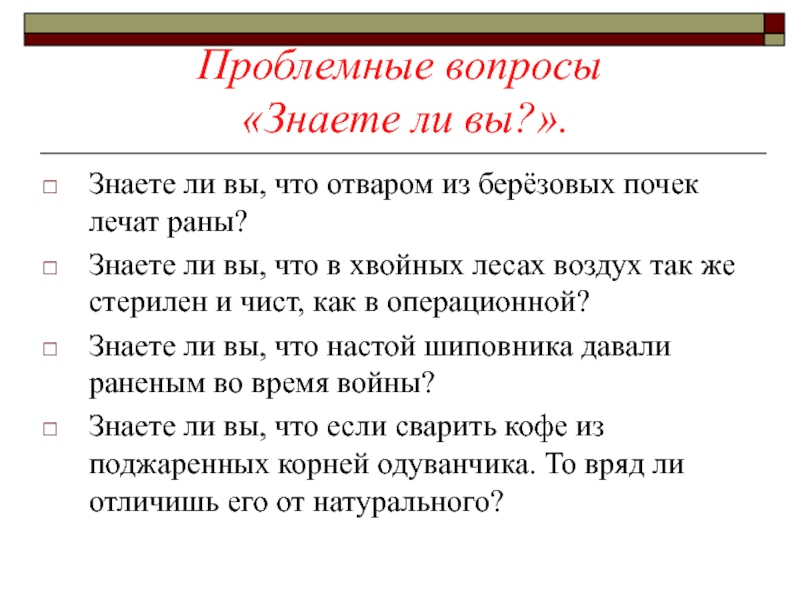 Проблемные вопросы примеры. Проблемный вопрос. Проблемные вопросы русского языка. Вопрос что вы знаете о тексте. Знать вопрос.