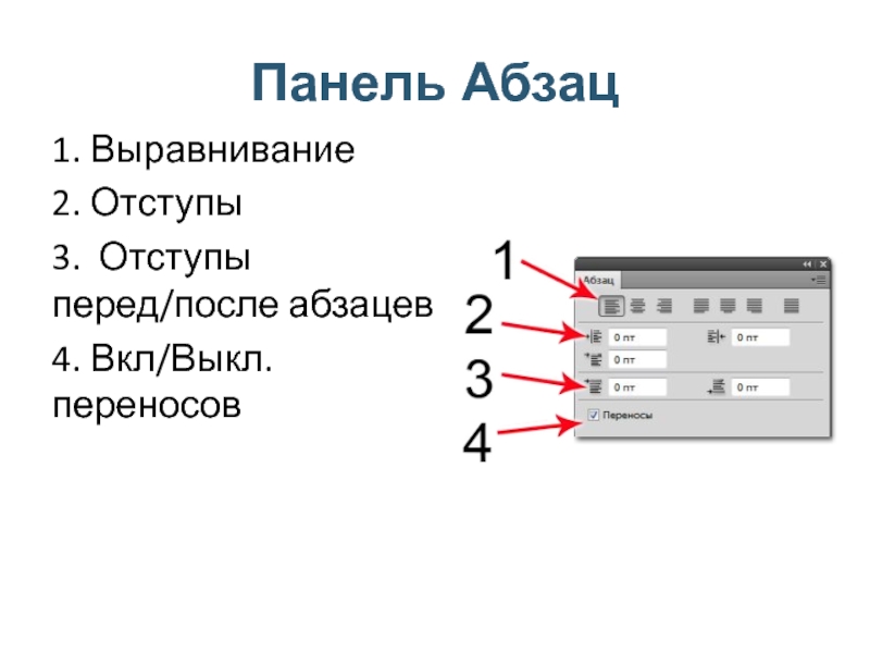 1 абзац 2 абзац 3 абзац