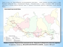 Знаете ли вы, что Транссибирская железнодорожная магистраль – самая длинная
